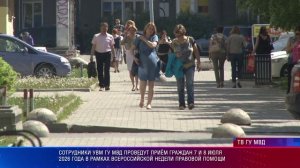 7 и 8 июля 2026 года в рамках Всероссийской недели правовой помощи пройдет прием граждан