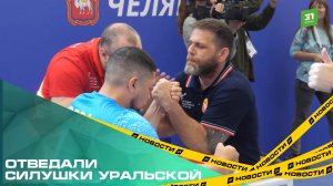 В Челябинске прошли соревнования по армрестлингу и плаванию среди защитников Отечества