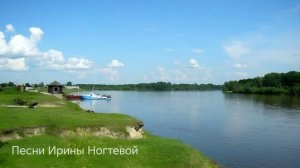 Чулым река моей жизни-автор Ирина Ногтева