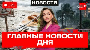 Тайфун на Хайнане. Украинская киллерша из Монако. Таксисты-мошенники в Турции. Верниковская. Новости