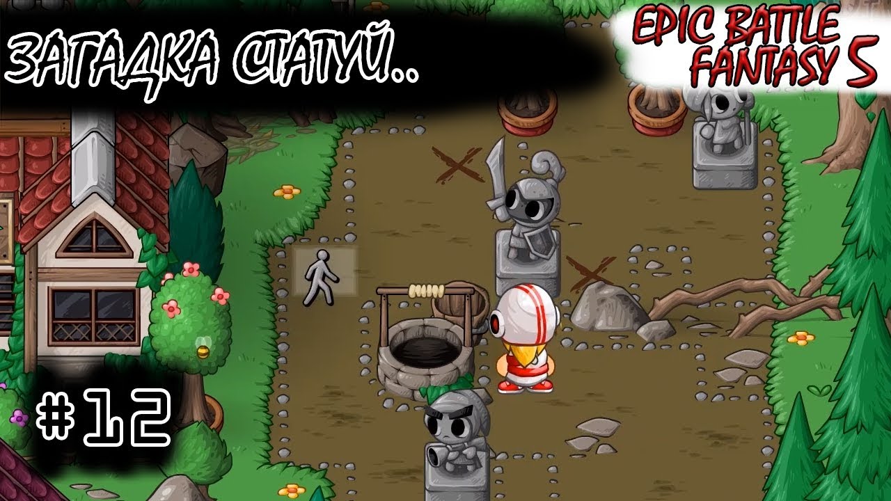 [episode #12] Epic Battle Fantasy 5 - Загадка Статуй или новые территории!..