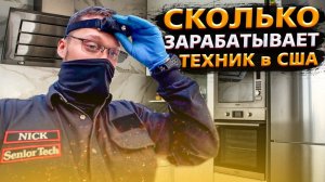 Все серии ! / Моя работа в США / Доход падает? / Свич 1.32