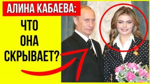 Вилла, о которой говорят, и дети, о которых молчат —  что реально известно сейчас: Алина Кабаева
