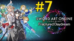 SWORD ART ONLINE Fractured Daydream Прохождение(2026) ч7 - Босс Жнец