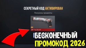 НОВЫЙ БЕСКОНЕЧНЫЙ ПРОМОКОД ОБНОВЛЕНИЯ СТАНДОФФ 2 0.38.0 - СЕКРЕТНЫЙ КОД STANDOFF 2 0.38.0