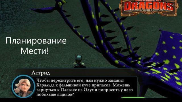 Подготовка к наказнию предателя! School of Dragons#96