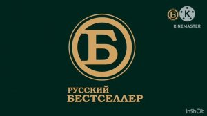Русский бестселлер и бестселлер и samsung smart tv логотип