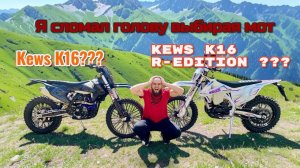 Обновленный kews k16 nb300