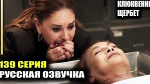 Трагедия в 139 серии «Клюквенного щербета»: что случилось с Сонмез?
