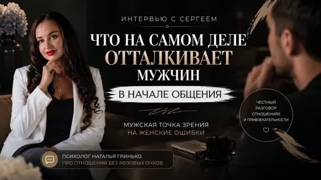 Что на самом деле отталкивает мужчин в начале общения?