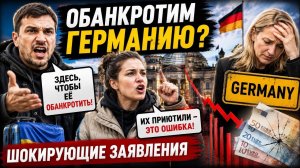ЧТО НАГОВОРИЛИ УКРАИНСКИЕ БЕЖЕНЦЫ? В ГЕРМАНИИ СПОРЯТ. #новости #беженцыизукраины