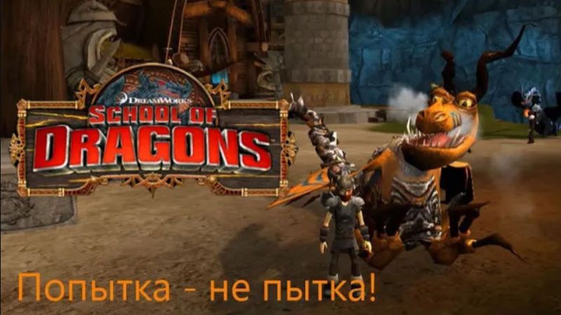 Пробую школу драконов на ноутбуке! School of Dragons#106