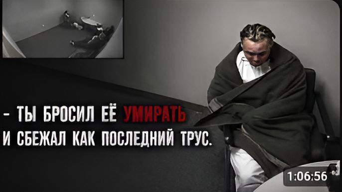 Человек с богатой фантазией Допрос Терренса Воуза