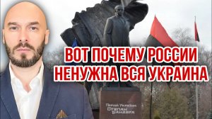 ВОТ ПОЧЕМУ РОССИИ НЕ НУЖНА ВСЯ УКРАИНА