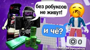 😥 ПОЧЕМУ ВСЕ НЕНАВИДЯТ МОЙ АВАТАР  🥓 Я — беконша, и это мой стиль! #роблокс #роблоксистори