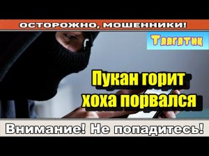 Мошенники звонят по телефону / Талгат наказал мошенника из Мегафона.