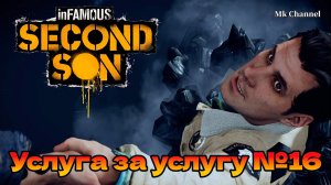 Услуга за услугу №16 inFAMOUS: Second Son ( Второй Сын ) Русская озвучка