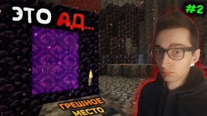 Жуткие приключения в аду. Minecraft #2