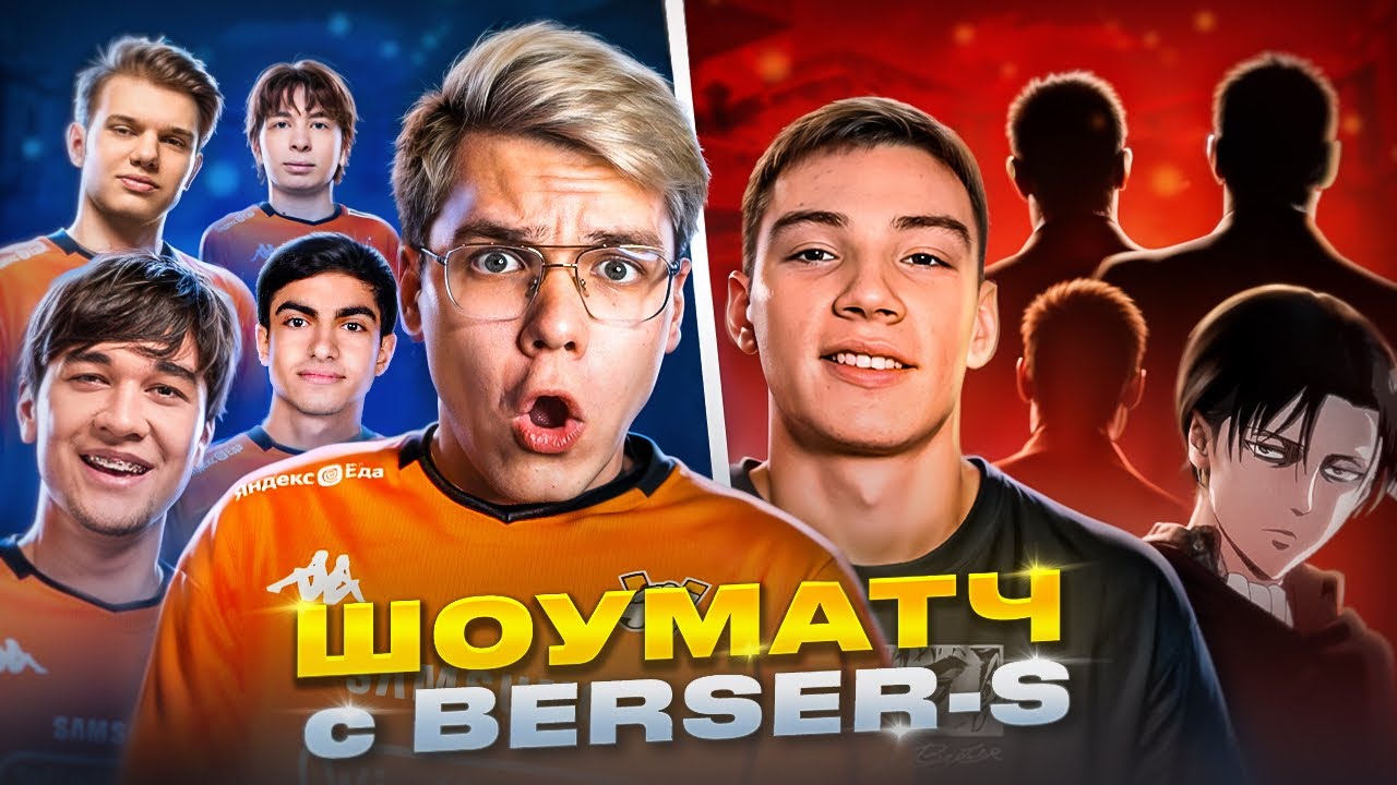 ЛЕГЕНДАРНЕЙШИЙ ШОУМАТЧ Virtus.pro VS Berser Spirit на 100.000 ГОЛДЫ😱 смотреть онлайн