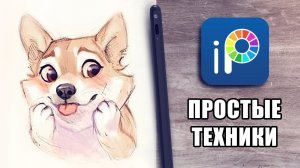 Ibis paint x - самые простые техники рисования!