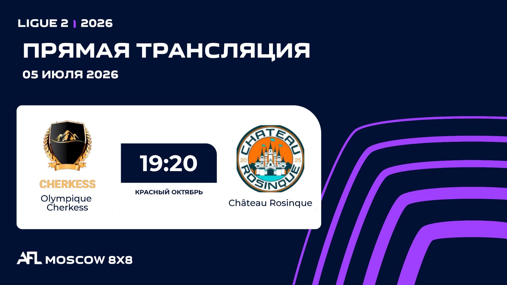AFL26. Ligue 2. Day 8. Olympique Cherkess - Château Rosinque смотреть онлайн