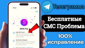 Как исправить проблему с кодом SMS в Telegram (2025) | Решение проблемы с получением SMS в Telegram