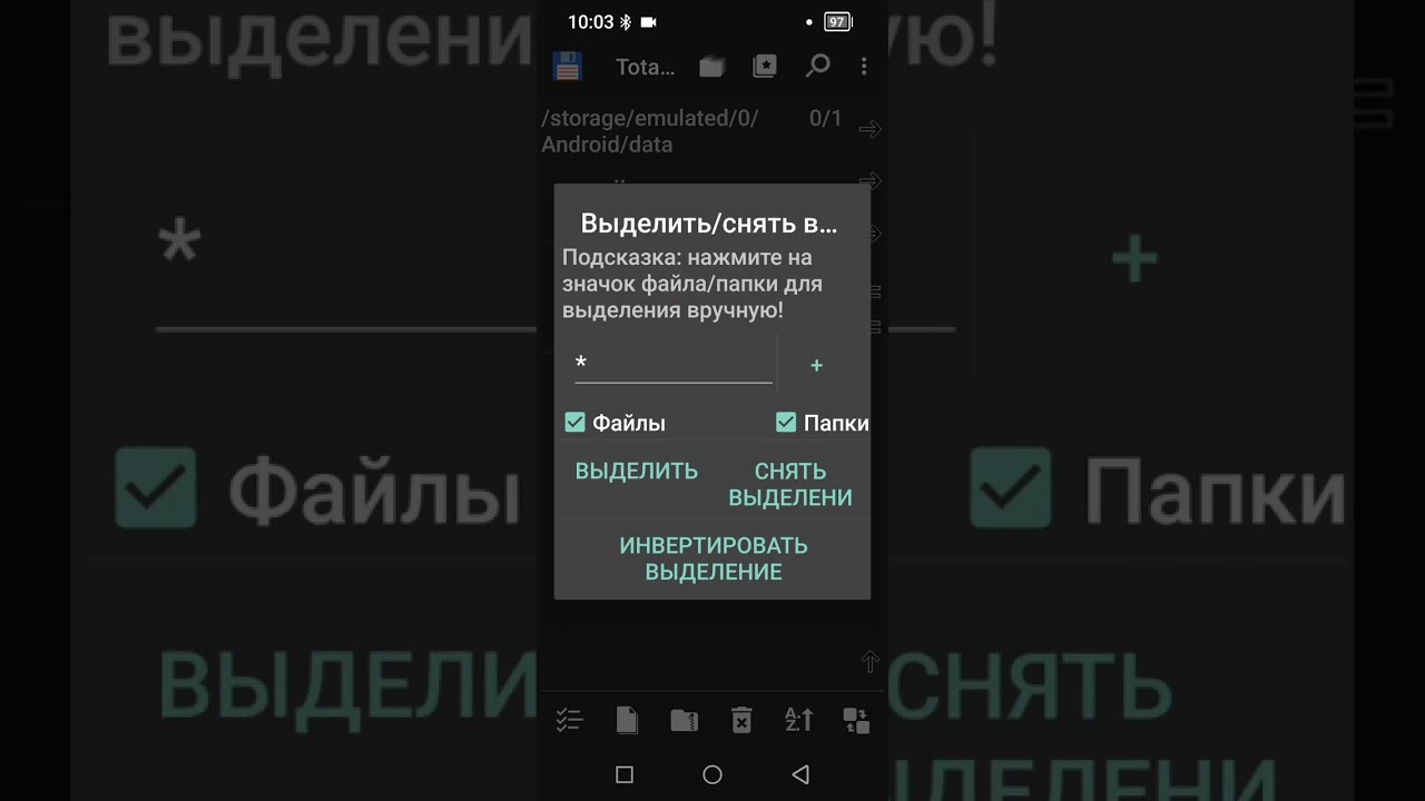 Очистка кэша приложений на Андроиде с помощью приложения Total Commander.