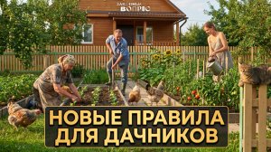 Дачный сезон | Как увеличить участок? | Заброшенные дачи | Инвазивные растения | Сергей ГАВРИЛОВ