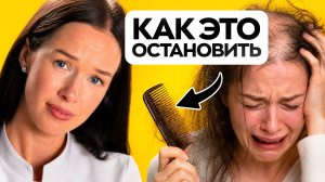 8 главных причин, от которых вы лысеете! Посмотри пока НЕ поздно