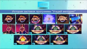 История заставок: Выпуск 60. Угадай мелодию