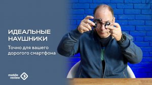Идеальные наушники для конкретно вашего смартфона. Точный выбор