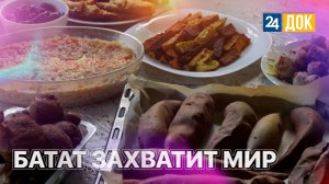 Как приготовить батат вкусно? ЗЕМЛЕХОД