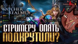 «ПОДКРУЧЕННОЕ» ОТКРЫТИЕ КРИСТАЛЛОВ ПОД ВЕРУ И РОЗУ в игре Watcher of Realms