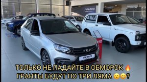 ТОЛЬКО НЕ ПЛАЧЬТЕ😭❗️ЛАДА ГРАНТА СКОРО ЗА ДВА ЛЯМА 😮🔥🔥❗️?