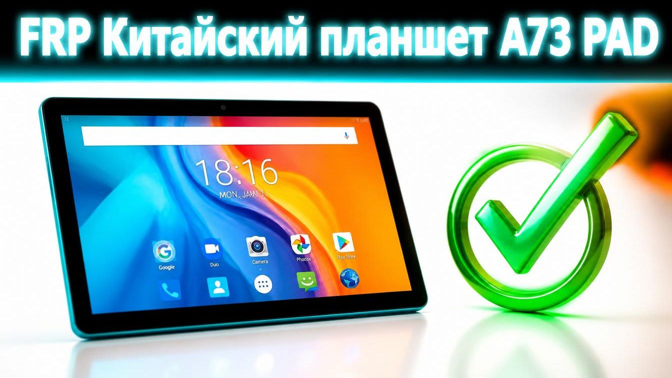 FRP Китайский планшет A73 PAD✅