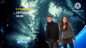 Сумерки на канале Disney Варя! (26.04.2025)