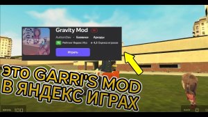 лучший клон garry's mod в яндекс играх (gravity mod)