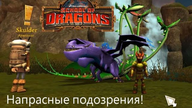 Напряжение нарастает! School of Dragons#93