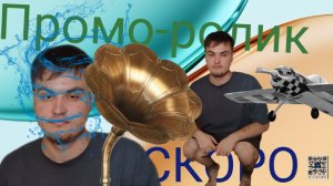 ПРОМО-РОЛИК СКОРО! история канала поговорим о планах и прочее.