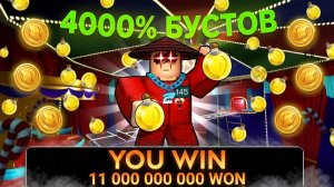 /🔥Я активировал 4000% бустов монет🔥\ Roblox Ink Game🔥