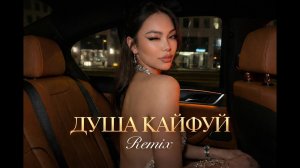 🎧❤️🔥Ди лай-лай / Vuska Zippo - Душа кайфуй (REMIX CULT RU ) / Russian Remix 2026🔥