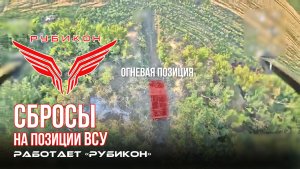 Донбасс. Сбросы на позиции и ПВД ВСУ.