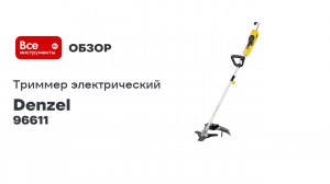 Электрический триммер DENZEL TE-1200 96611