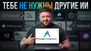 Google выпустил бесплатного ИИ-агента – Claude больше не нужен?