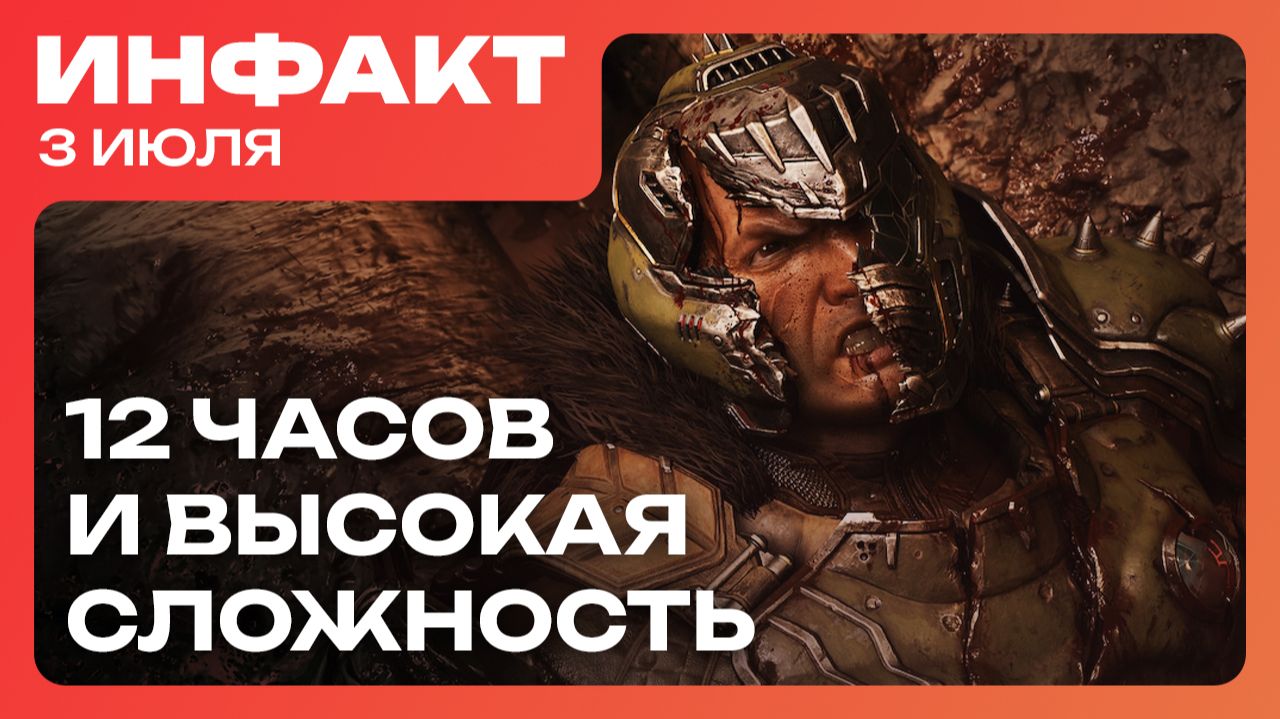 Подробности DLC для DOOM: The Dark Ages, анонс Remothered Remastered, перенос ONTOS… смотреть онлайн