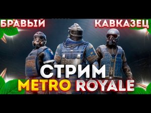 🐯☀️МЕТРО РОЯЛЬ НА ПК  | ОБХОД ЭМУЛЯТОРА   |  ПУБГ МЕТРО 🐯☀️🖤 METRO ROYALE #pubgmobile СЕРБЕРУС ОБХОД