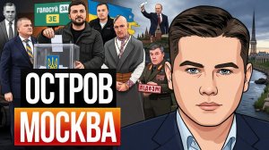 🩸 ЗЕ и Танцы на костях: крымская авантюра будет смертельный Курской! Выборы, скоро выборы...