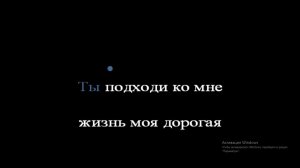 Ты не такая как все Караоке