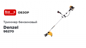 Бензиновый триммер Denzel DR-25 96270