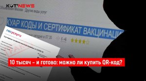 10 тысяч – и готово: можно ли купить QR-код?